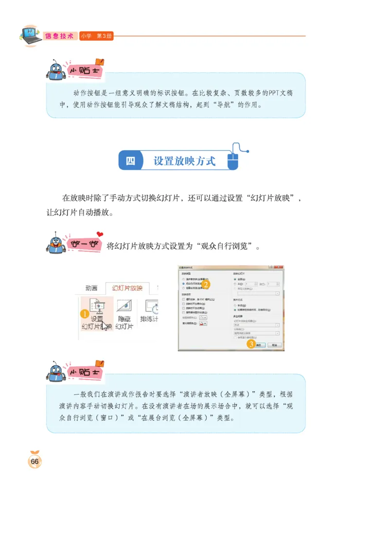 小学信息技术第3册_教资初高中_教资面试2025教资面试备考资料合集_教资面试资料合集_3、教资面试资料包大全_45大圣中小幼面试资料包_小学_信息技术_电子课本