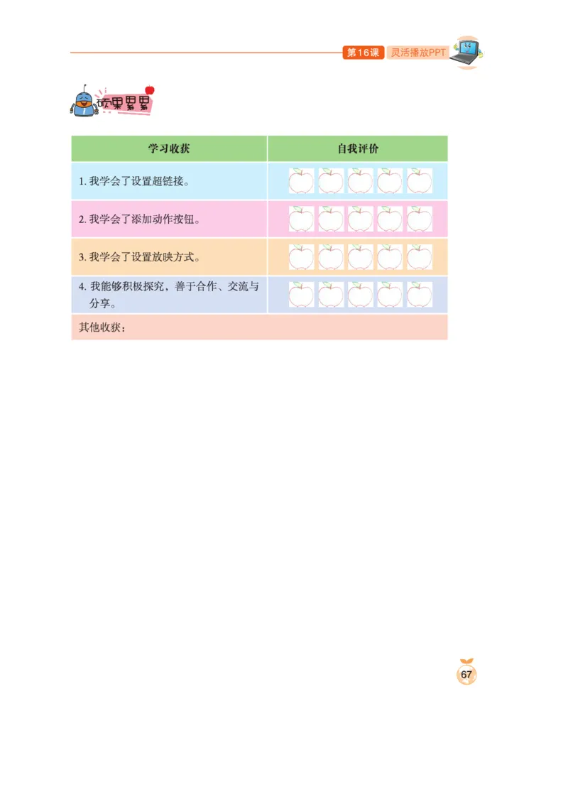 小学信息技术第3册_教资初高中_教资面试2025教资面试备考资料合集_教资面试资料合集_3、教资面试资料包大全_45大圣中小幼面试资料包_小学_信息技术_电子课本