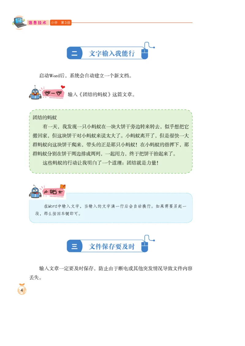 小学信息技术第3册_教资初高中_教资面试2025教资面试备考资料合集_教资面试资料合集_3、教资面试资料包大全_45大圣中小幼面试资料包_小学_信息技术_电子课本