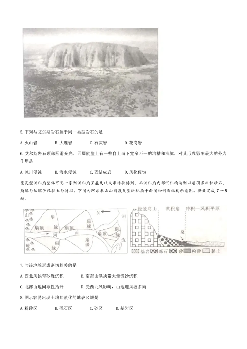 河南省驻马店市部分重点中学2022-2023学年高三阶段性检测地理试题（含答案）_9.2025地理总复习_地理高考模拟题_老高考_2023年