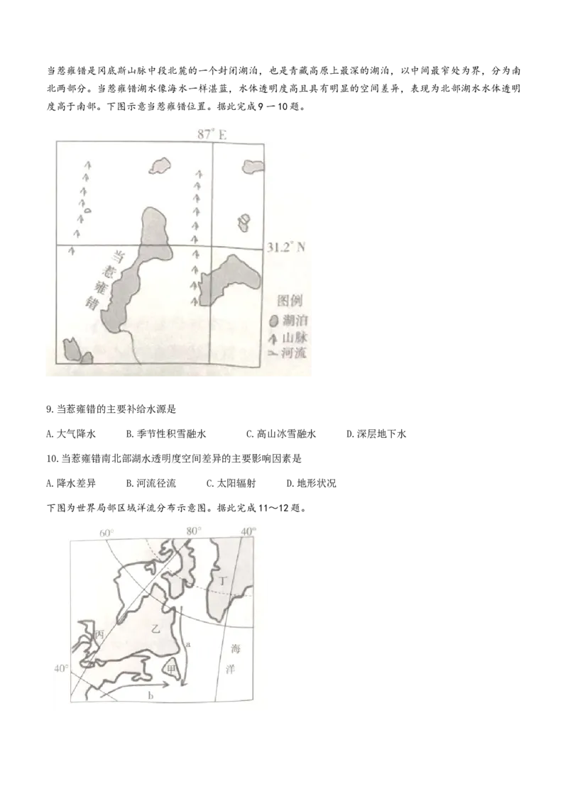 河南省驻马店市部分重点中学2022-2023学年高三阶段性检测地理试题（含答案）_9.2025地理总复习_地理高考模拟题_老高考_2023年