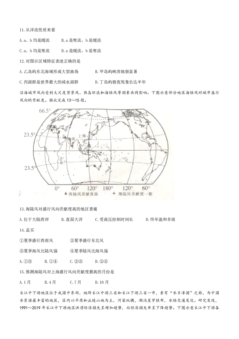 河南省驻马店市部分重点中学2022-2023学年高三阶段性检测地理试题（含答案）_9.2025地理总复习_地理高考模拟题_老高考_2023年