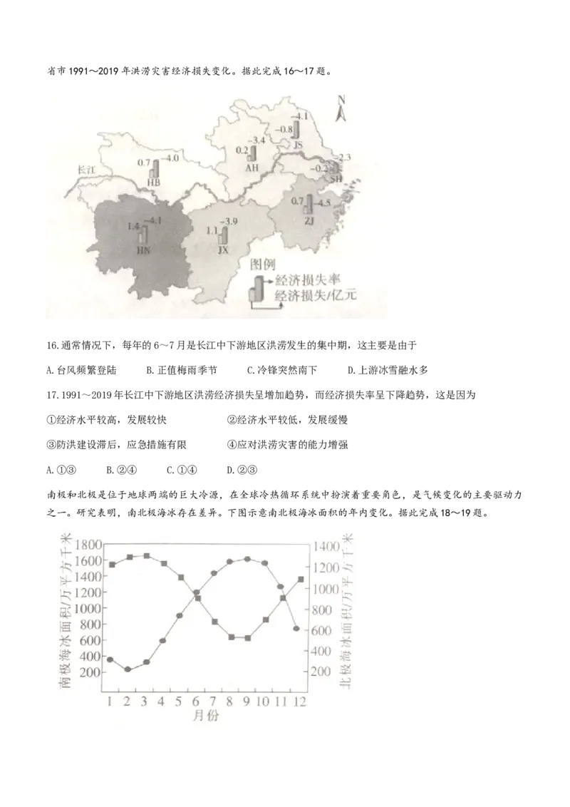 河南省驻马店市部分重点中学2022-2023学年高三阶段性检测地理试题（含答案）_9.2025地理总复习_地理高考模拟题_老高考_2023年