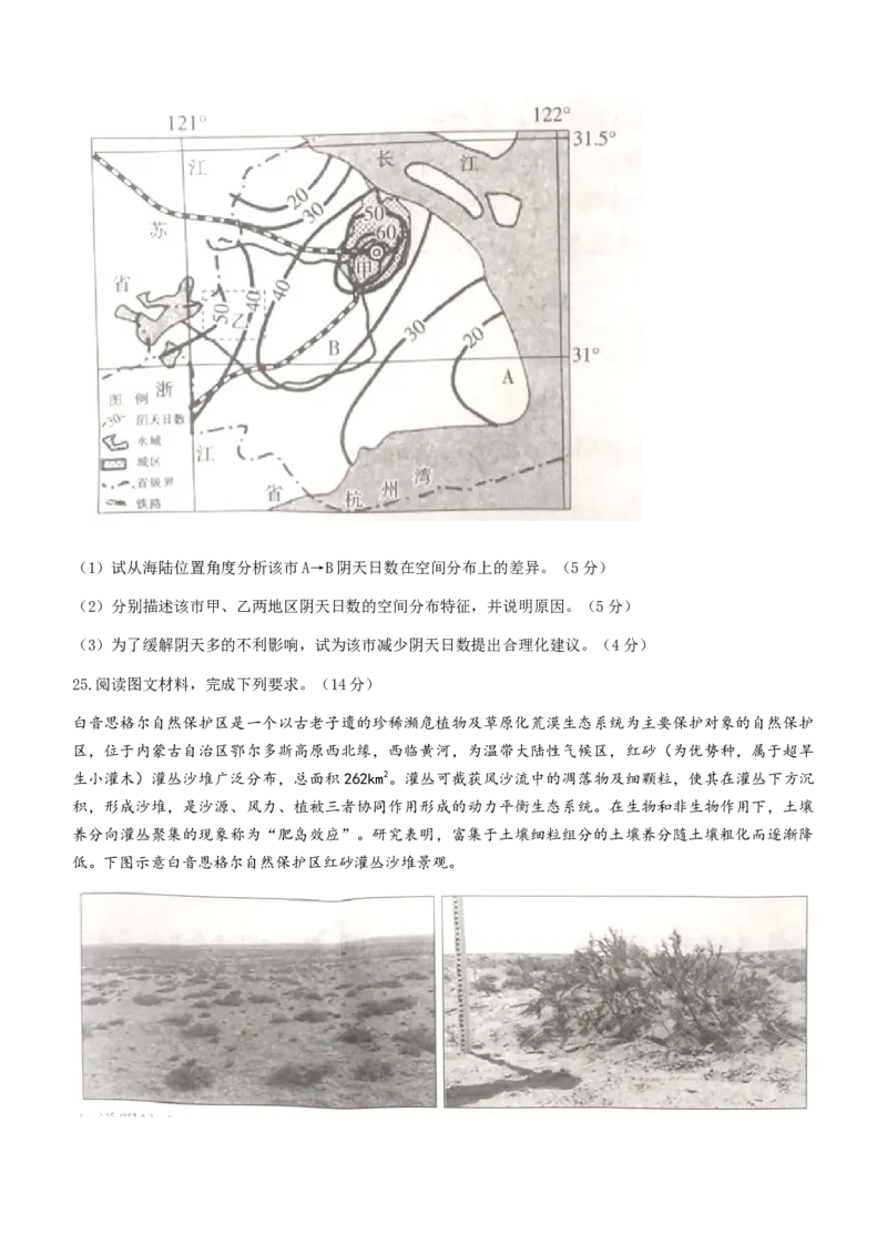河南省驻马店市部分重点中学2022-2023学年高三阶段性检测地理试题（含答案）_9.2025地理总复习_地理高考模拟题_老高考_2023年