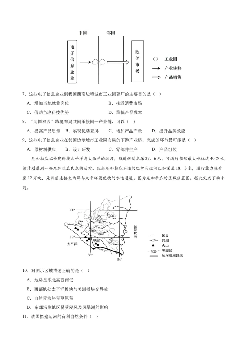 地理（重庆卷）（A4考试版）_9.2025地理总复习_2023年新高考复习资料_42023年高考地理押题预测卷