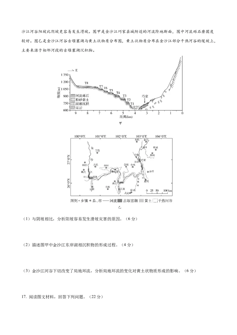 地理（重庆卷）（A4考试版）_9.2025地理总复习_2023年新高考复习资料_42023年高考地理押题预测卷