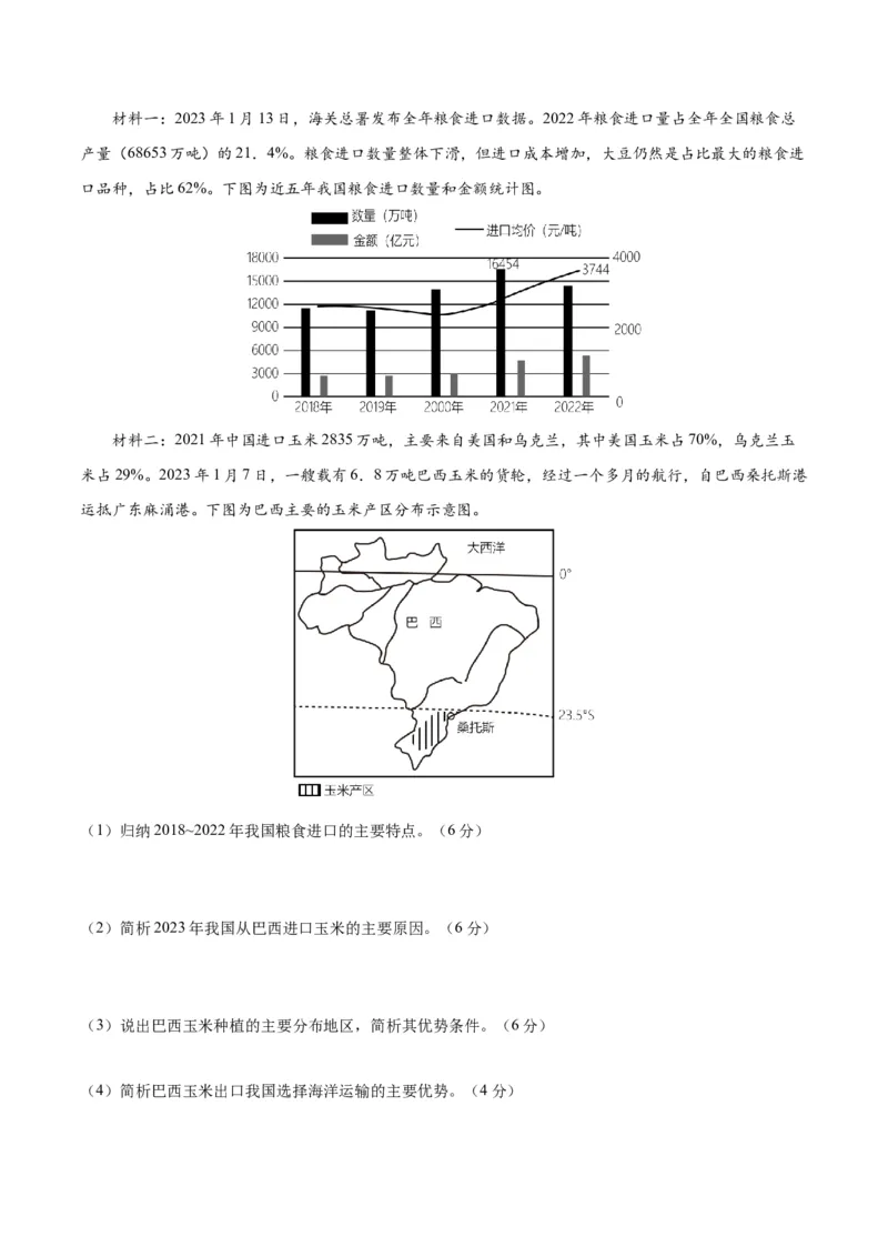 地理（重庆卷）（A4考试版）_9.2025地理总复习_2023年新高考复习资料_42023年高考地理押题预测卷