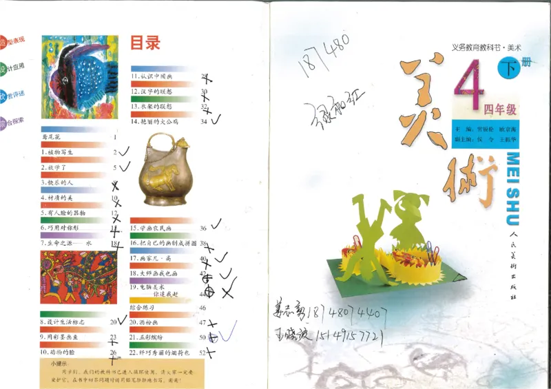 人美版小学美术四年级下册(1)_教资初高中_教资面试2025教资面试备考资料合集_教资面试资料合集_2025教资面试资料_25上教资面试-小学资料包_20教材：全册_小学_小学美术