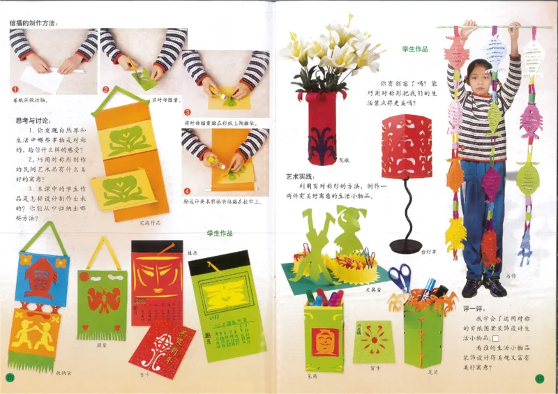 人美版小学美术四年级下册(1)_教资初高中_教资面试2025教资面试备考资料合集_教资面试资料合集_2025教资面试资料_25上教资面试-小学资料包_20教材：全册_小学_小学美术