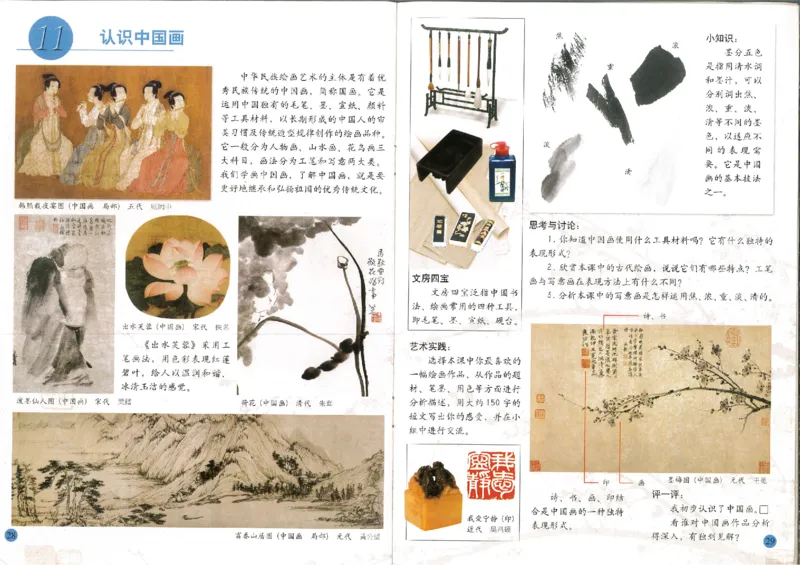 人美版小学美术四年级下册(1)_教资初高中_教资面试2025教资面试备考资料合集_教资面试资料合集_2025教资面试资料_25上教资面试-小学资料包_20教材：全册_小学_小学美术