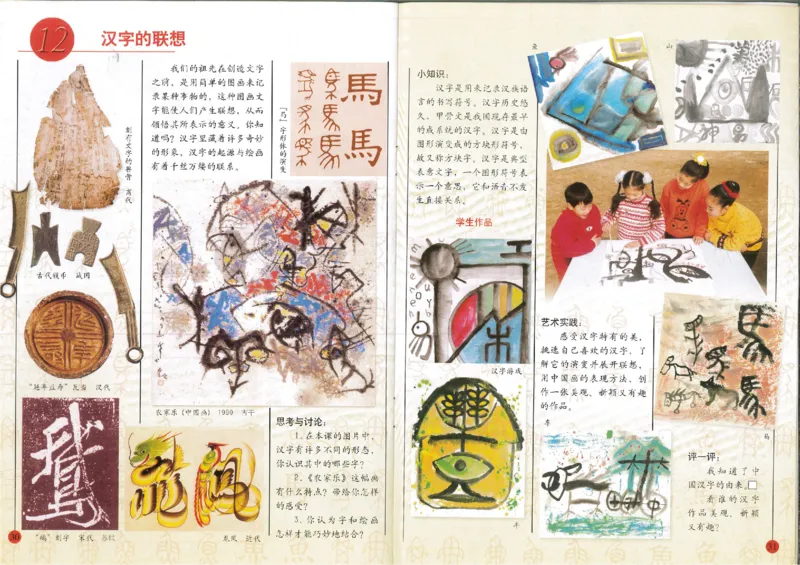 人美版小学美术四年级下册(1)_教资初高中_教资面试2025教资面试备考资料合集_教资面试资料合集_2025教资面试资料_25上教资面试-小学资料包_20教材：全册_小学_小学美术