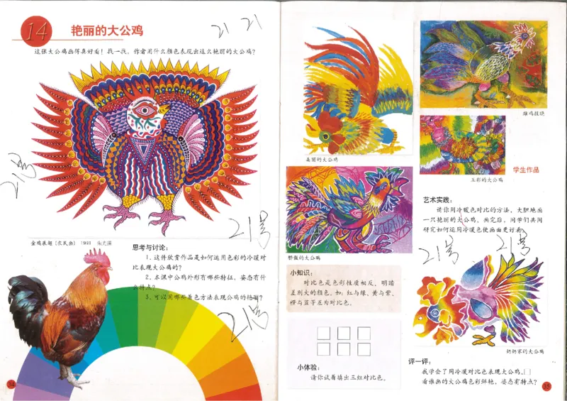 人美版小学美术四年级下册(1)_教资初高中_教资面试2025教资面试备考资料合集_教资面试资料合集_2025教资面试资料_25上教资面试-小学资料包_20教材：全册_小学_小学美术