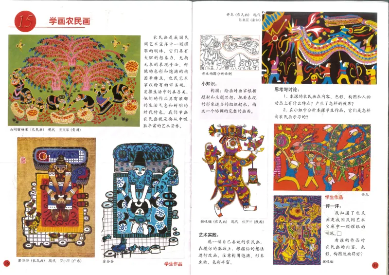 人美版小学美术四年级下册(1)_教资初高中_教资面试2025教资面试备考资料合集_教资面试资料合集_2025教资面试资料_25上教资面试-小学资料包_20教材：全册_小学_小学美术