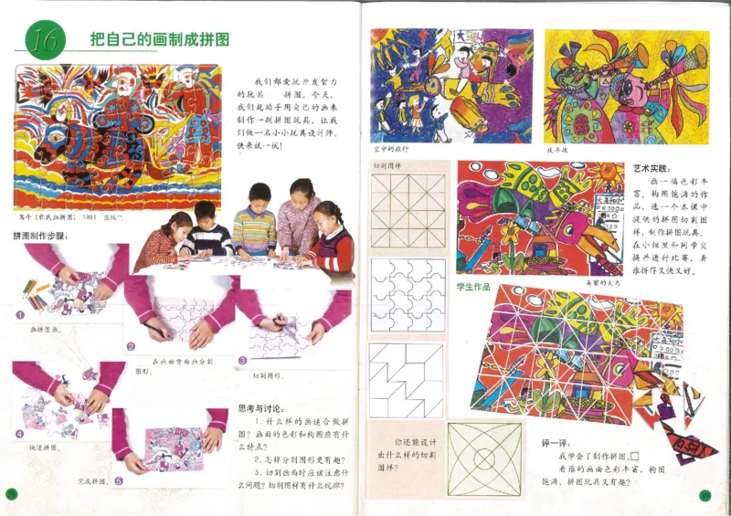 人美版小学美术四年级下册(1)_教资初高中_教资面试2025教资面试备考资料合集_教资面试资料合集_2025教资面试资料_25上教资面试-小学资料包_20教材：全册_小学_小学美术