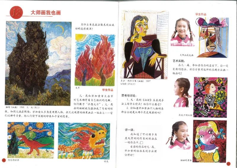 人美版小学美术四年级下册(1)_教资初高中_教资面试2025教资面试备考资料合集_教资面试资料合集_2025教资面试资料_25上教资面试-小学资料包_20教材：全册_小学_小学美术