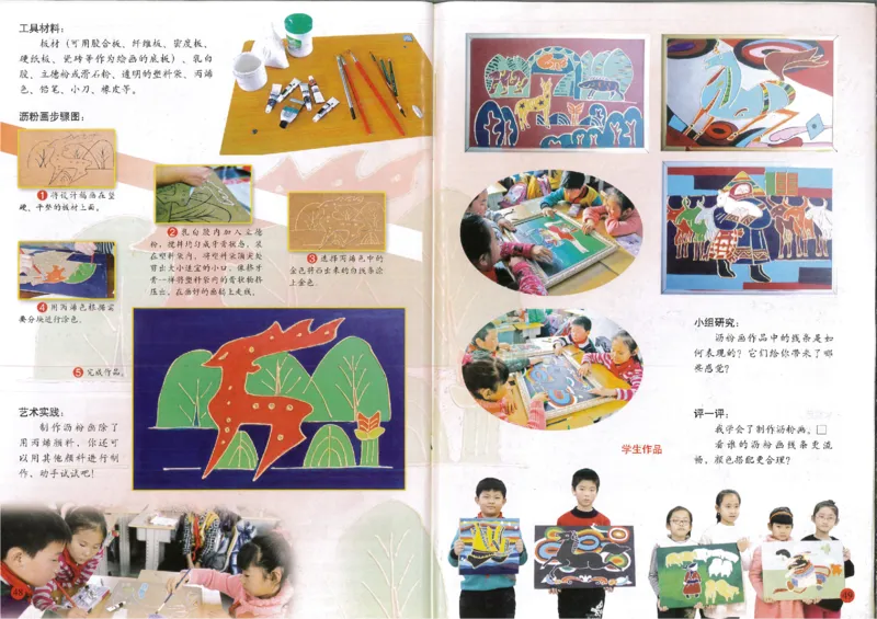 人美版小学美术四年级下册(1)_教资初高中_教资面试2025教资面试备考资料合集_教资面试资料合集_2025教资面试资料_25上教资面试-小学资料包_20教材：全册_小学_小学美术