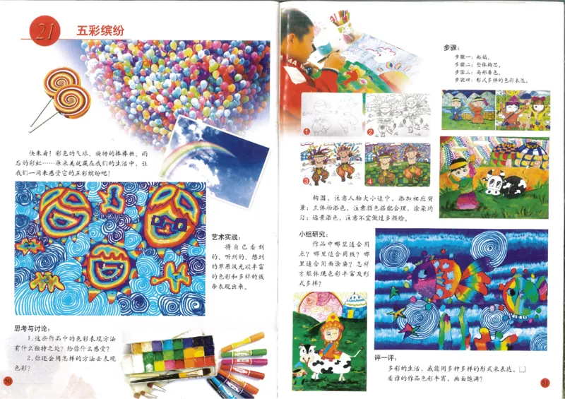 人美版小学美术四年级下册(1)_教资初高中_教资面试2025教资面试备考资料合集_教资面试资料合集_2025教资面试资料_25上教资面试-小学资料包_20教材：全册_小学_小学美术