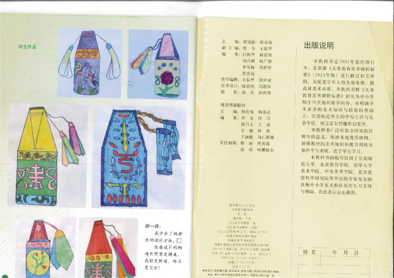 人美版小学美术四年级下册(1)_教资初高中_教资面试2025教资面试备考资料合集_教资面试资料合集_2025教资面试资料_25上教资面试-小学资料包_20教材：全册_小学_小学美术