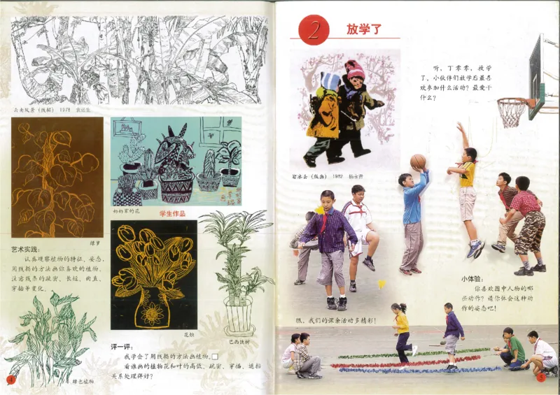 人美版小学美术四年级下册(1)_教资初高中_教资面试2025教资面试备考资料合集_教资面试资料合集_2025教资面试资料_25上教资面试-小学资料包_20教材：全册_小学_小学美术