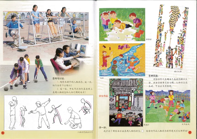 人美版小学美术四年级下册(1)_教资初高中_教资面试2025教资面试备考资料合集_教资面试资料合集_2025教资面试资料_25上教资面试-小学资料包_20教材：全册_小学_小学美术