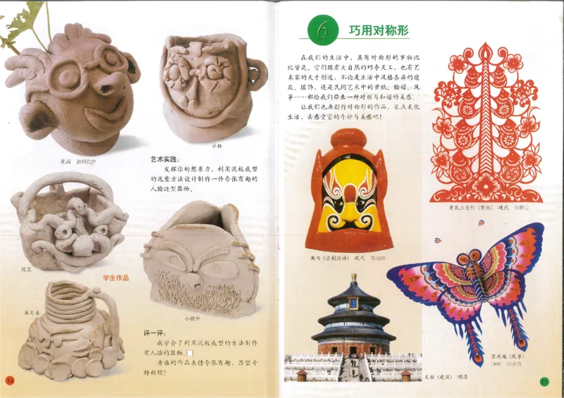 人美版小学美术四年级下册(1)_教资初高中_教资面试2025教资面试备考资料合集_教资面试资料合集_2025教资面试资料_25上教资面试-小学资料包_20教材：全册_小学_小学美术