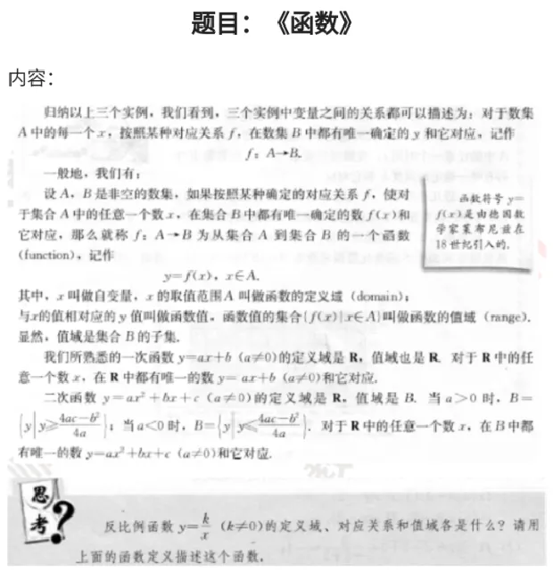 函数_教资初高中_教资面试2025教资面试备考资料合集_教资面试资料合集_2025教资面试资料_25上教资面试中学合集_教资面试逐字稿_高中数学面试逐字稿合集_重点推荐真题库75