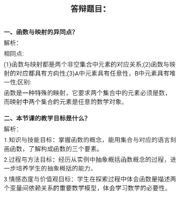 函数_教资初高中_教资面试2025教资面试备考资料合集_教资面试资料合集_2025教资面试资料_25上教资面试中学合集_教资面试逐字稿_高中数学面试逐字稿合集_重点推荐真题库75
