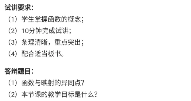 函数_教资初高中_教资面试2025教资面试备考资料合集_教资面试资料合集_2025教资面试资料_25上教资面试中学合集_教资面试逐字稿_高中数学面试逐字稿合集_重点推荐真题库75