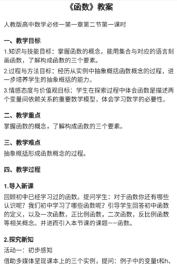 函数_教资初高中_教资面试2025教资面试备考资料合集_教资面试资料合集_2025教资面试资料_25上教资面试中学合集_教资面试逐字稿_高中数学面试逐字稿合集_重点推荐真题库75