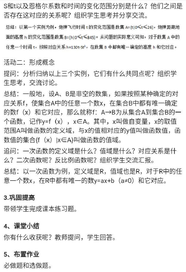函数_教资初高中_教资面试2025教资面试备考资料合集_教资面试资料合集_2025教资面试资料_25上教资面试中学合集_教资面试逐字稿_高中数学面试逐字稿合集_重点推荐真题库75