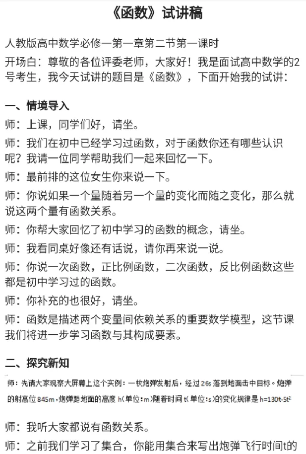 函数_教资初高中_教资面试2025教资面试备考资料合集_教资面试资料合集_2025教资面试资料_25上教资面试中学合集_教资面试逐字稿_高中数学面试逐字稿合集_重点推荐真题库75