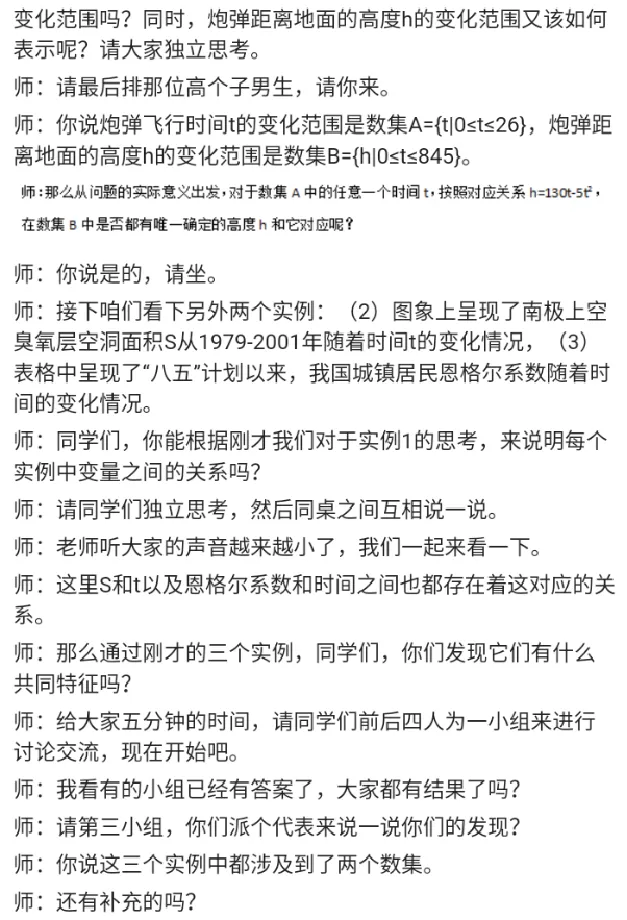 函数_教资初高中_教资面试2025教资面试备考资料合集_教资面试资料合集_2025教资面试资料_25上教资面试中学合集_教资面试逐字稿_高中数学面试逐字稿合集_重点推荐真题库75