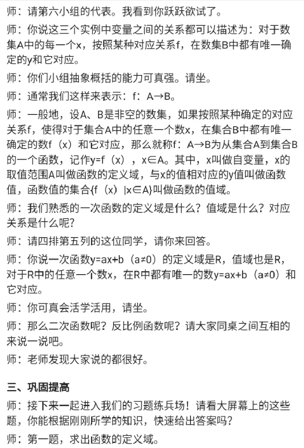 函数_教资初高中_教资面试2025教资面试备考资料合集_教资面试资料合集_2025教资面试资料_25上教资面试中学合集_教资面试逐字稿_高中数学面试逐字稿合集_重点推荐真题库75