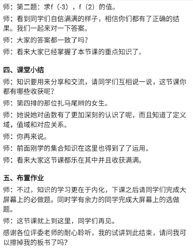 函数_教资初高中_教资面试2025教资面试备考资料合集_教资面试资料合集_2025教资面试资料_25上教资面试中学合集_教资面试逐字稿_高中数学面试逐字稿合集_重点推荐真题库75
