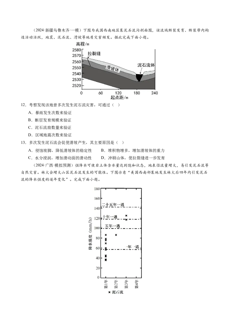第七章自然灾害与地理信息技术（测试）（原卷版）_9.2025地理总复习_2025年新高考资料_一轮复习_2025年高考地理一轮复习讲练测（新教材新高考）