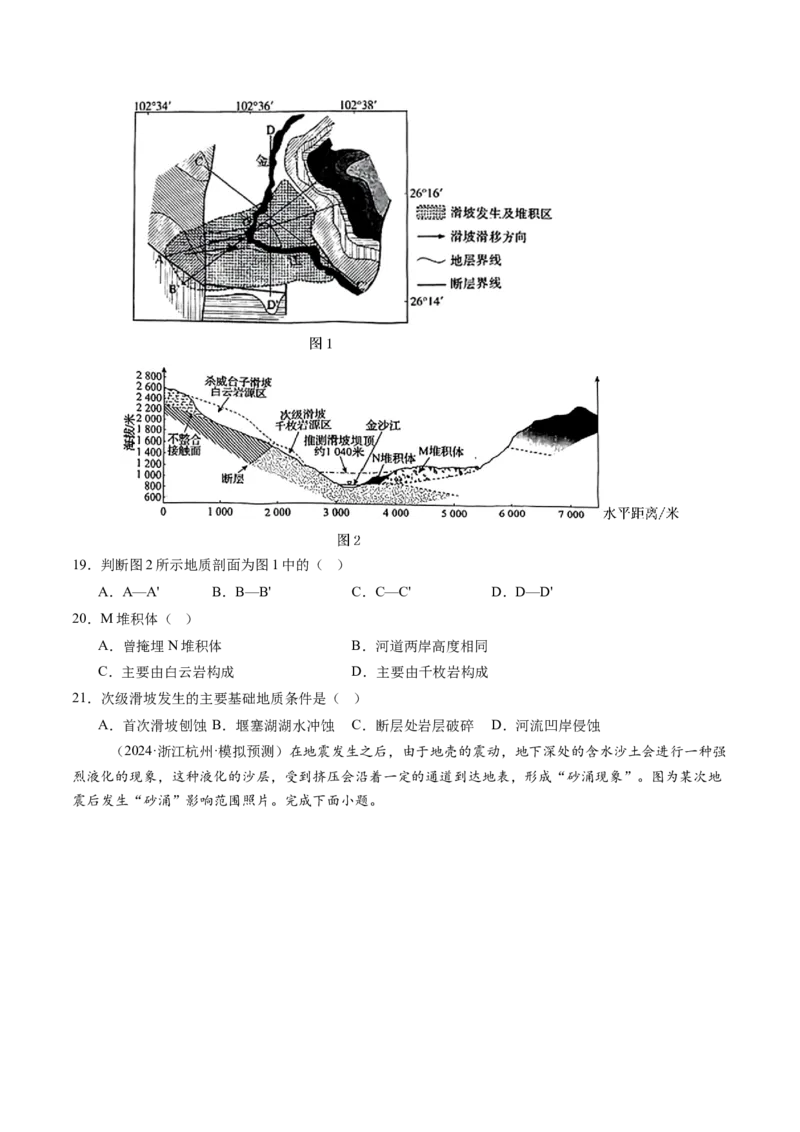 第七章自然灾害与地理信息技术（测试）（原卷版）_9.2025地理总复习_2025年新高考资料_一轮复习_2025年高考地理一轮复习讲练测（新教材新高考）