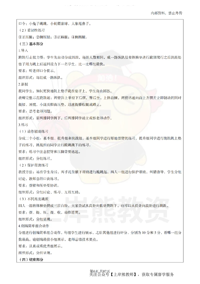 小学体育面试题本+教案+逐字稿+答辩_纯图版_教资初高中_教资面试2025教资面试备考资料合集_教资面试资料合集_2025教资面试资料