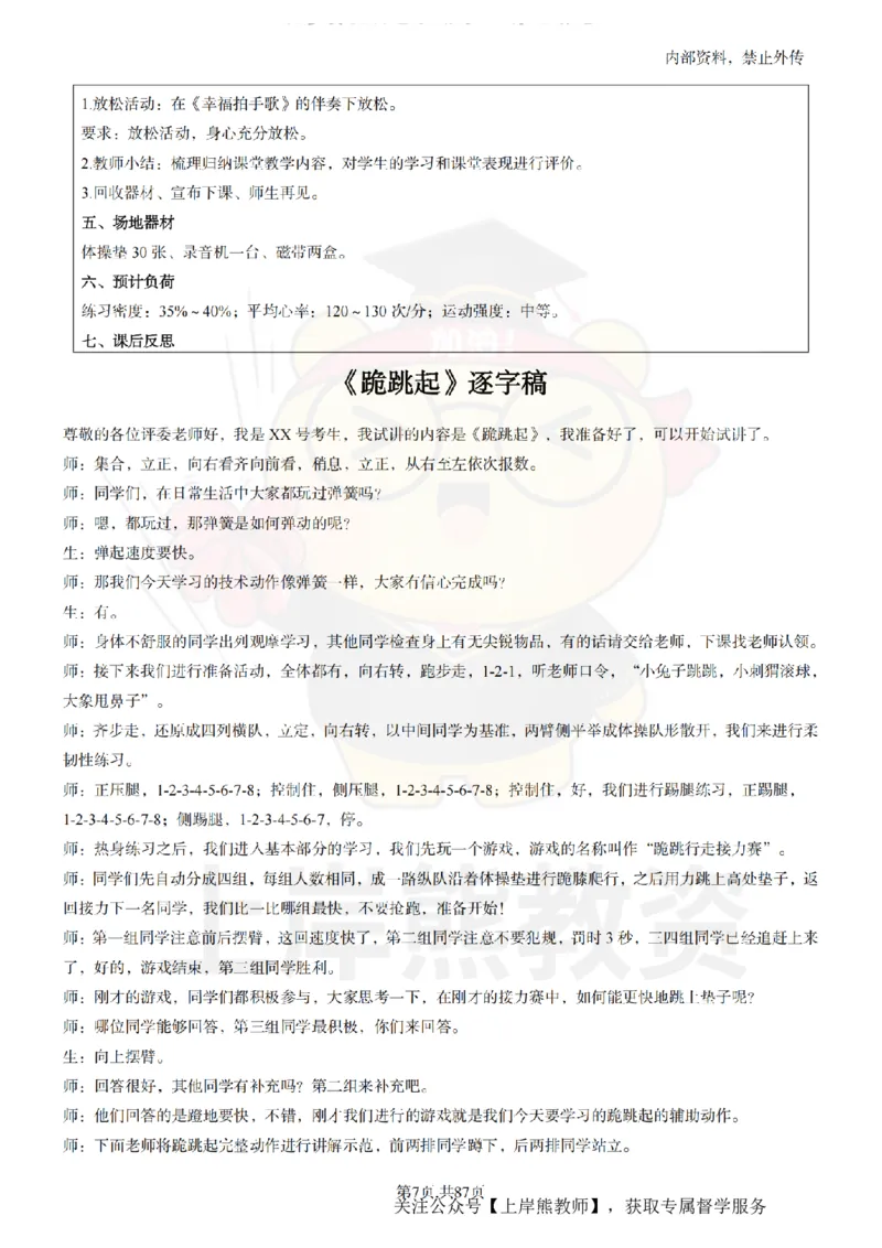 小学体育面试题本+教案+逐字稿+答辩_纯图版_教资初高中_教资面试2025教资面试备考资料合集_教资面试资料合集_2025教资面试资料