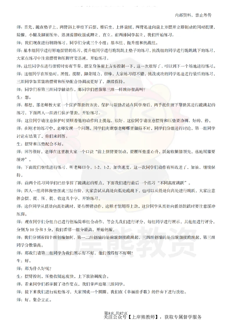 小学体育面试题本+教案+逐字稿+答辩_纯图版_教资初高中_教资面试2025教资面试备考资料合集_教资面试资料合集_2025教资面试资料