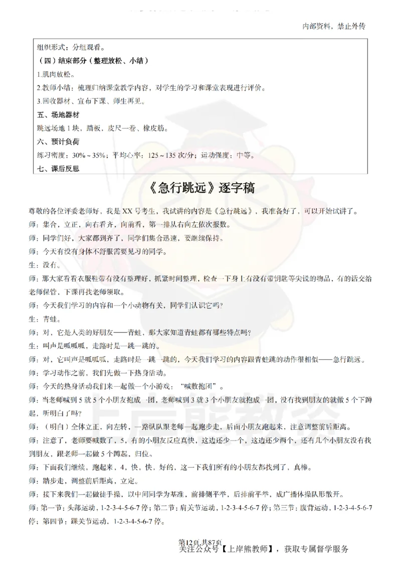 小学体育面试题本+教案+逐字稿+答辩_纯图版_教资初高中_教资面试2025教资面试备考资料合集_教资面试资料合集_2025教资面试资料