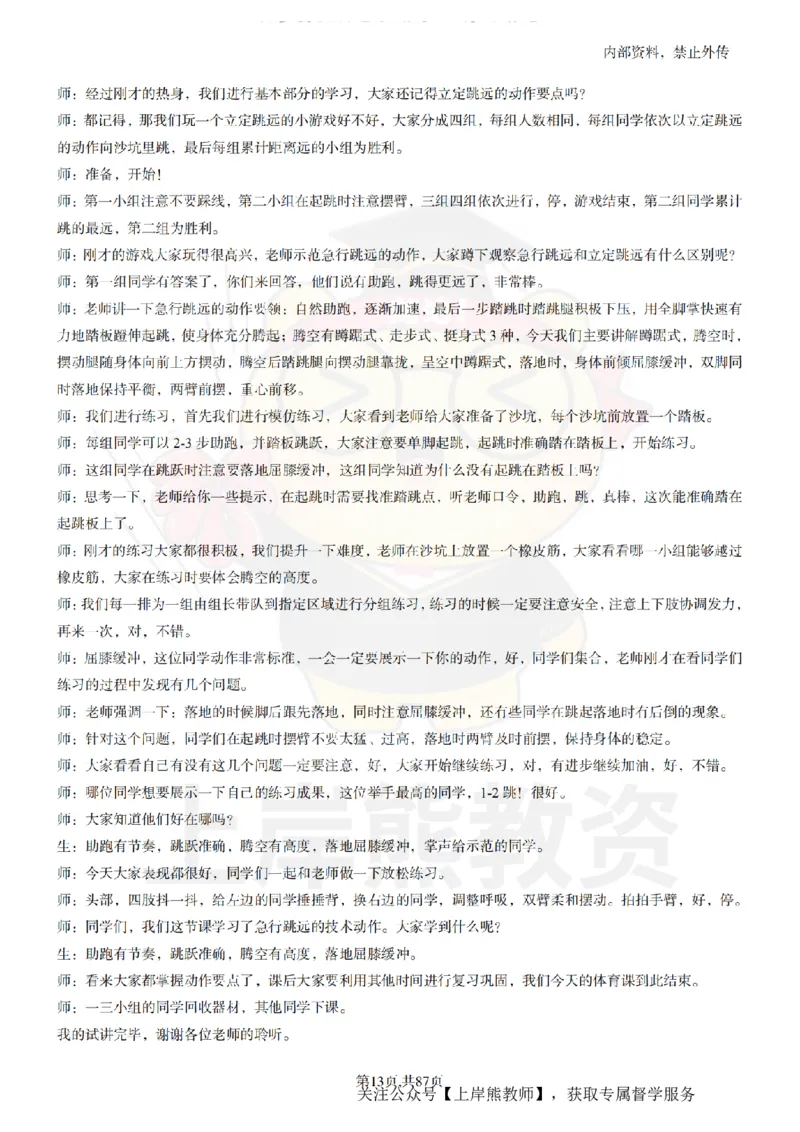 小学体育面试题本+教案+逐字稿+答辩_纯图版_教资初高中_教资面试2025教资面试备考资料合集_教资面试资料合集_2025教资面试资料