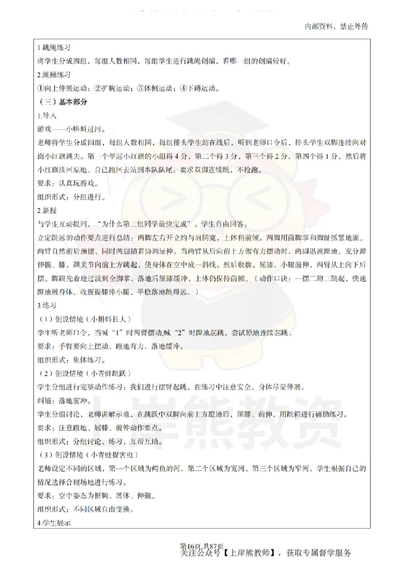 小学体育面试题本+教案+逐字稿+答辩_纯图版_教资初高中_教资面试2025教资面试备考资料合集_教资面试资料合集_2025教资面试资料