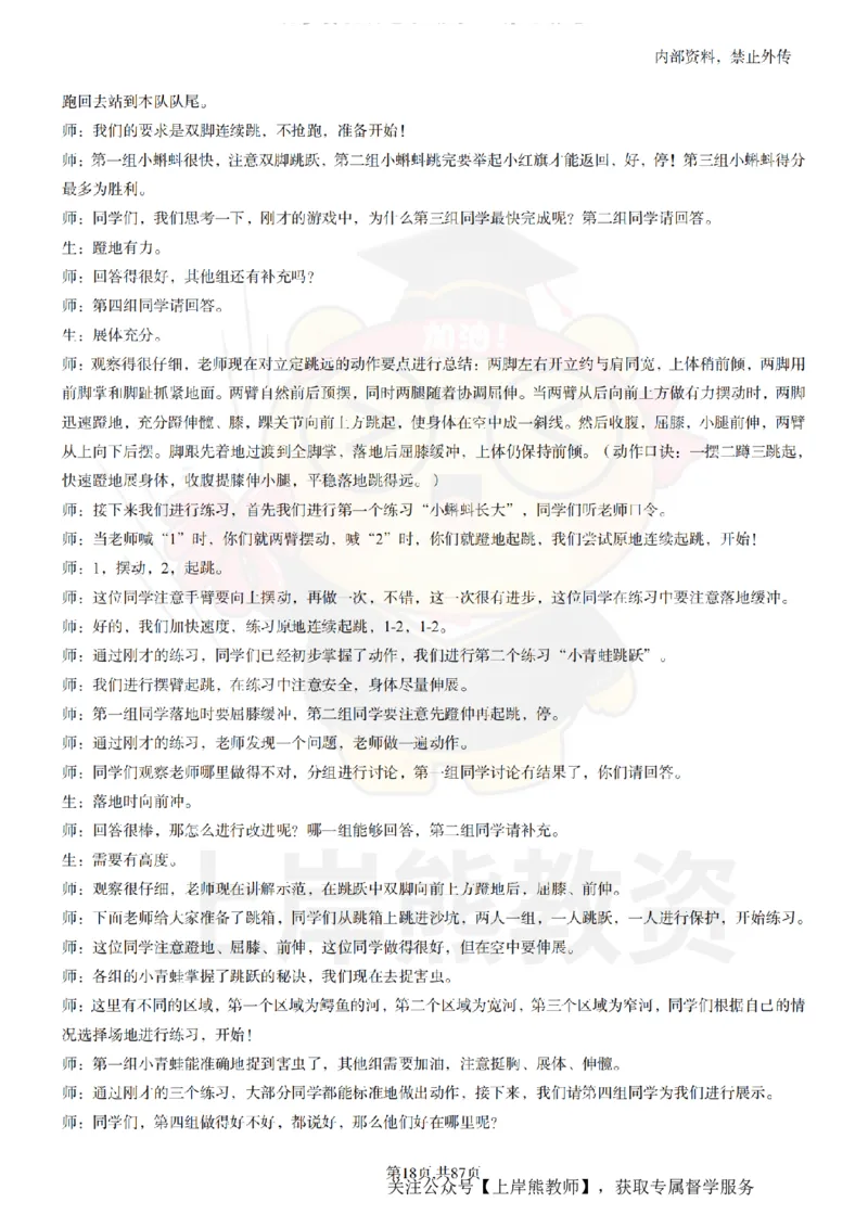 小学体育面试题本+教案+逐字稿+答辩_纯图版_教资初高中_教资面试2025教资面试备考资料合集_教资面试资料合集_2025教资面试资料