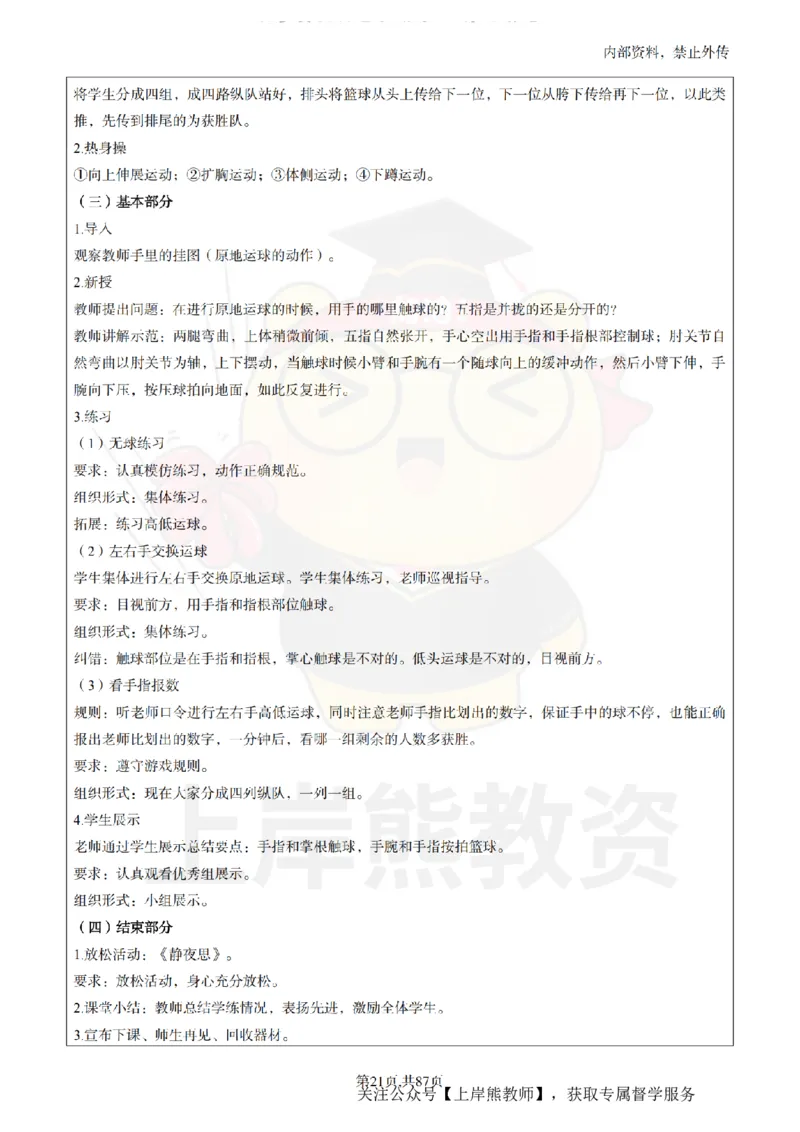 小学体育面试题本+教案+逐字稿+答辩_纯图版_教资初高中_教资面试2025教资面试备考资料合集_教资面试资料合集_2025教资面试资料