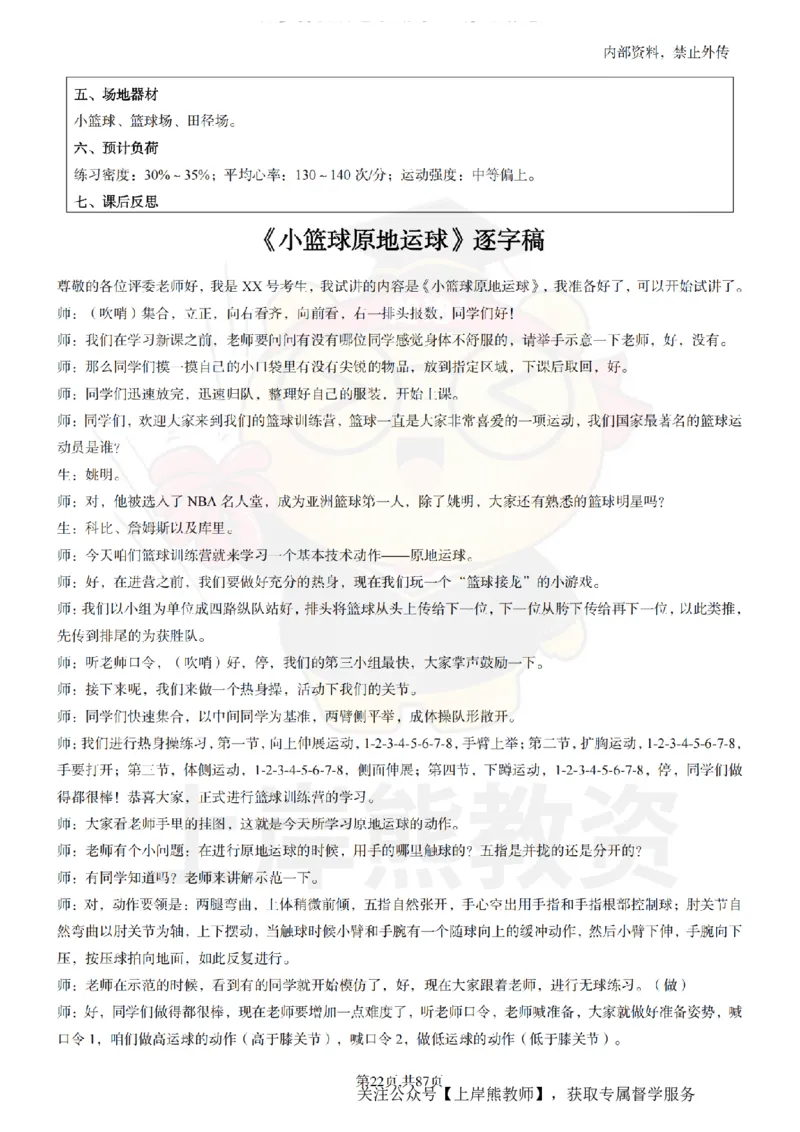 小学体育面试题本+教案+逐字稿+答辩_纯图版_教资初高中_教资面试2025教资面试备考资料合集_教资面试资料合集_2025教资面试资料