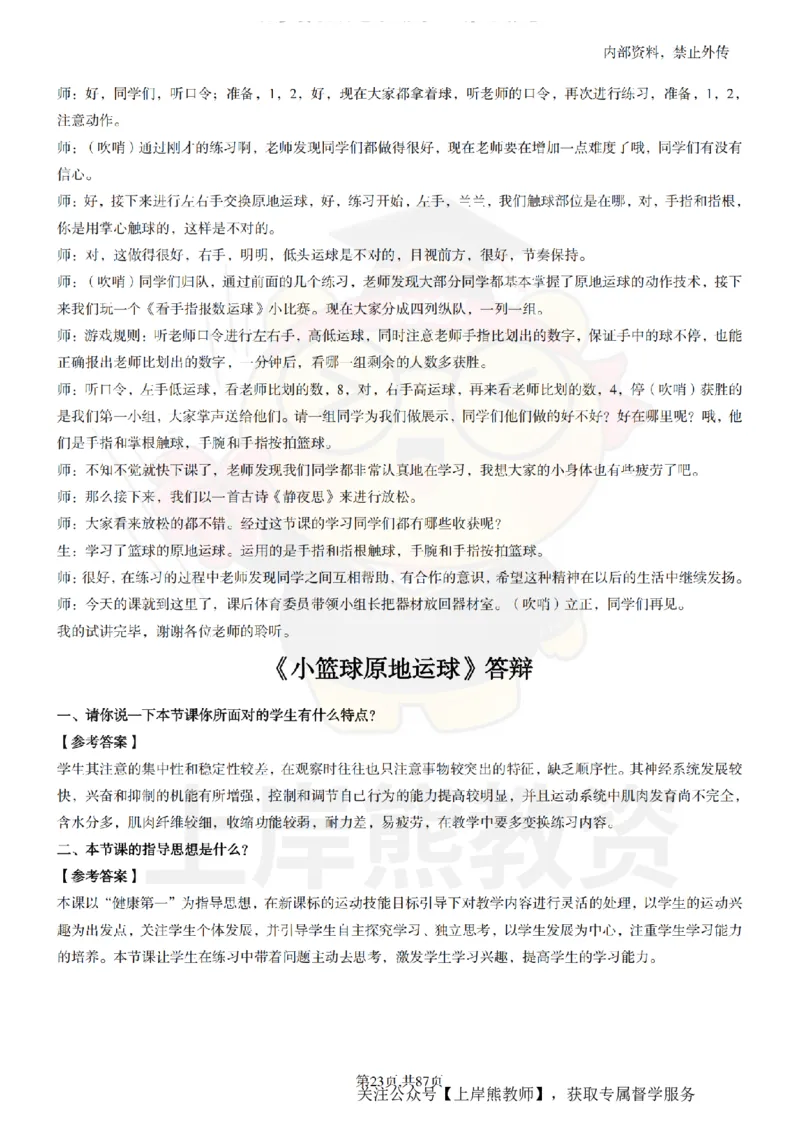 小学体育面试题本+教案+逐字稿+答辩_纯图版_教资初高中_教资面试2025教资面试备考资料合集_教资面试资料合集_2025教资面试资料
