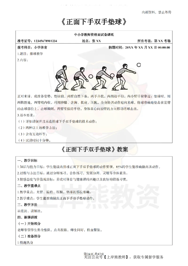 小学体育面试题本+教案+逐字稿+答辩_纯图版_教资初高中_教资面试2025教资面试备考资料合集_教资面试资料合集_2025教资面试资料