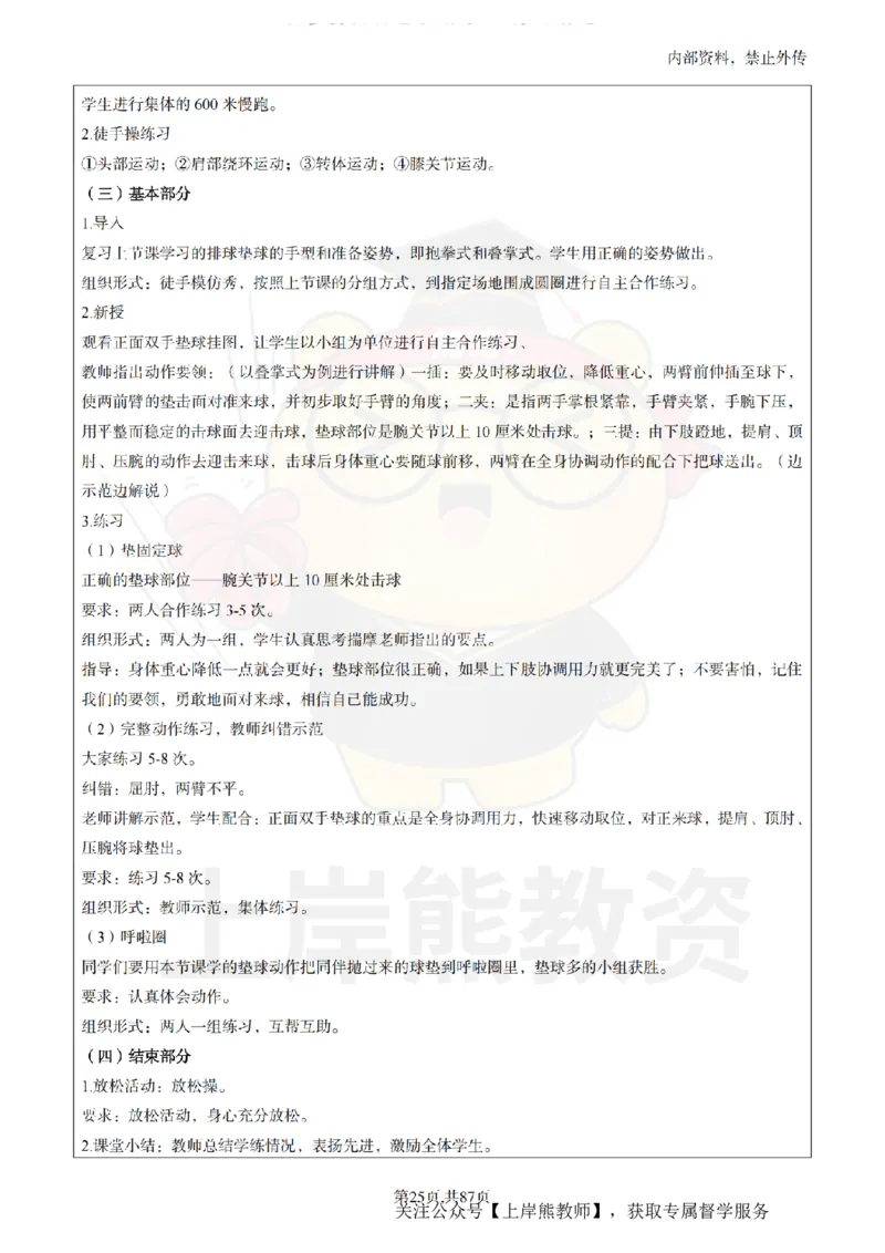 小学体育面试题本+教案+逐字稿+答辩_纯图版_教资初高中_教资面试2025教资面试备考资料合集_教资面试资料合集_2025教资面试资料