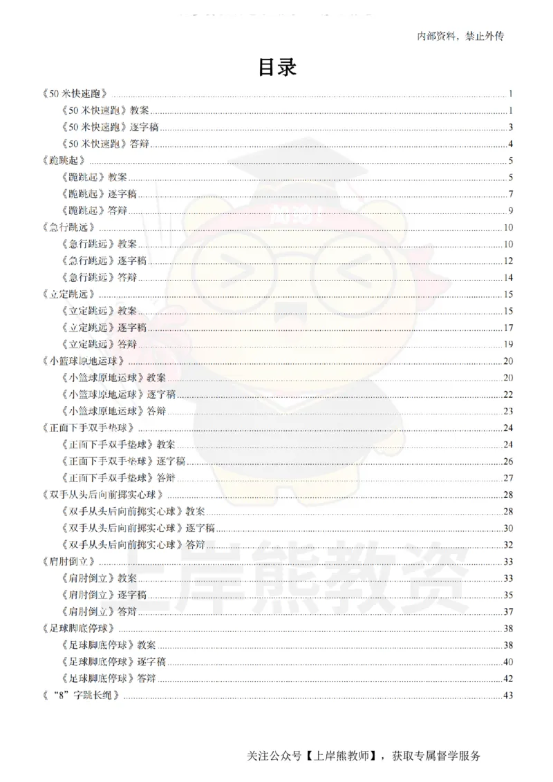 小学体育面试题本+教案+逐字稿+答辩_纯图版_教资初高中_教资面试2025教资面试备考资料合集_教资面试资料合集_2025教资面试资料