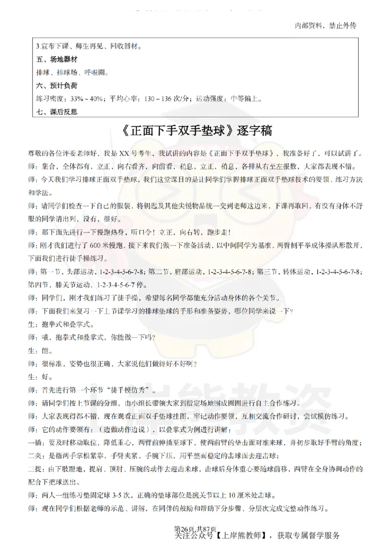 小学体育面试题本+教案+逐字稿+答辩_纯图版_教资初高中_教资面试2025教资面试备考资料合集_教资面试资料合集_2025教资面试资料